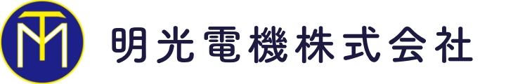 東芝ライテック株式会社特約代理店 明光電機株式会社